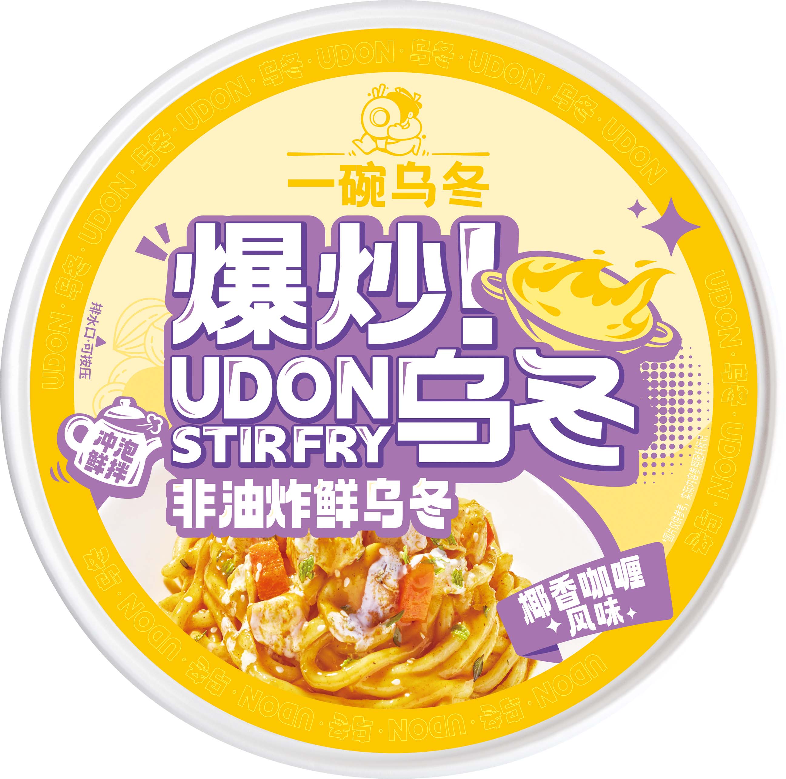 椰香咖喱New單蓋00